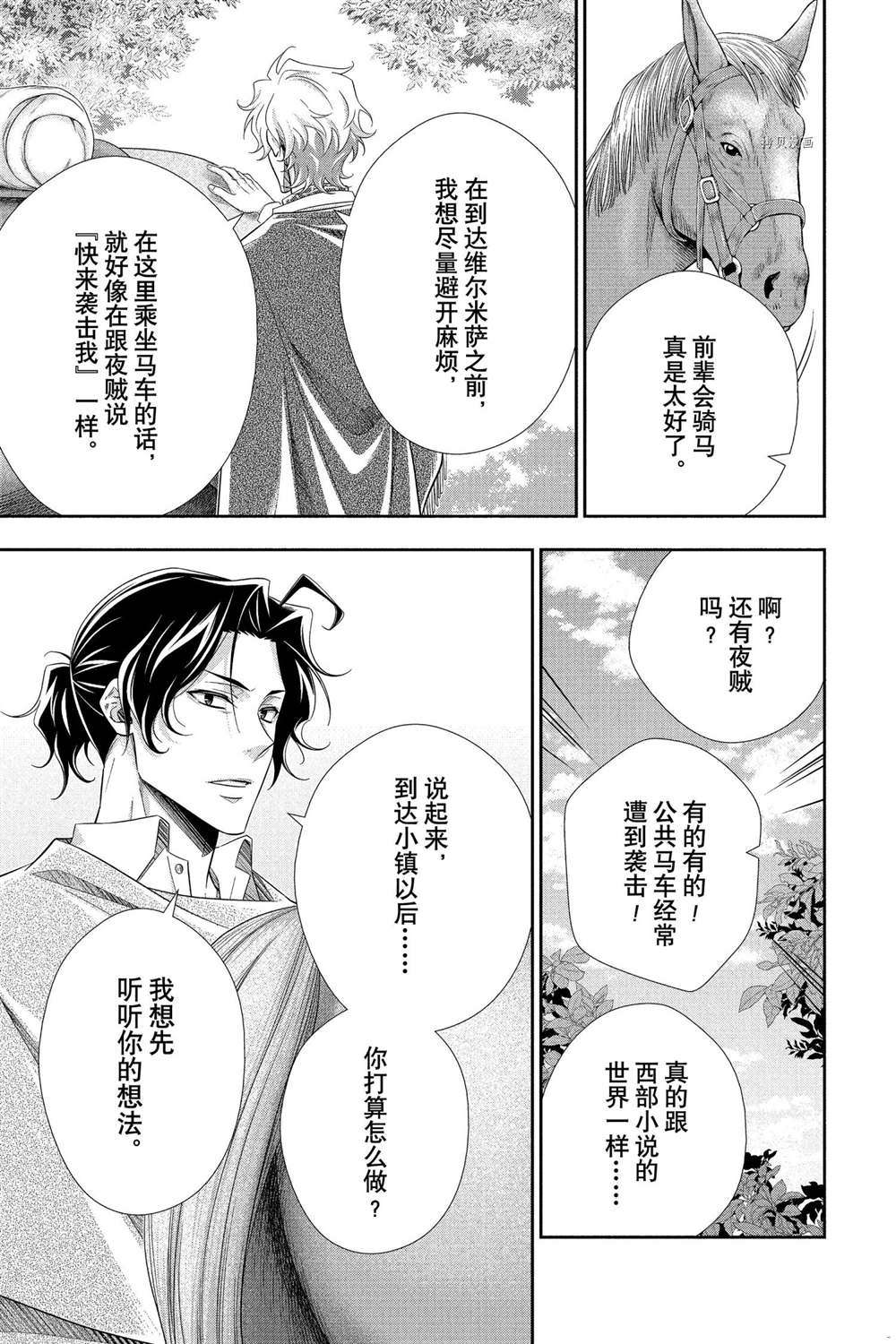 《忧国的莫里亚蒂》漫画最新章节第70话 试看版免费下拉式在线观看章节第【33】张图片