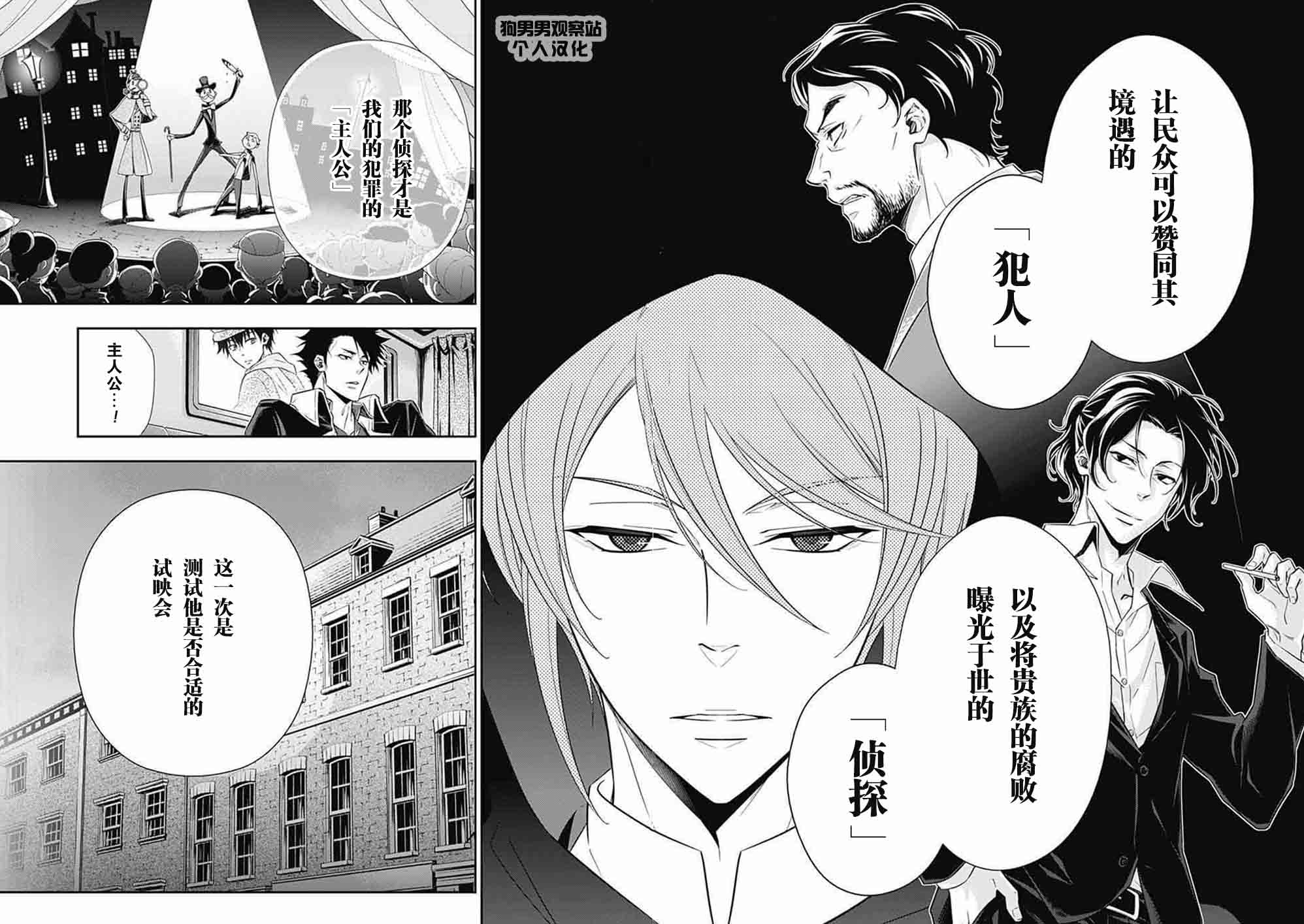 《忧国的莫里亚蒂》漫画最新章节第7话免费下拉式在线观看章节第【10】张图片