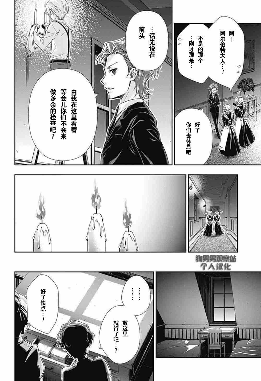 《忧国的莫里亚蒂》漫画最新章节第1话免费下拉式在线观看章节第【46】张图片