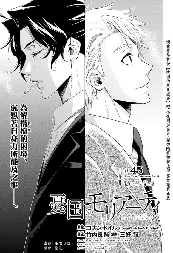 《忧国的莫里亚蒂》漫画最新章节第45话免费下拉式在线观看章节第【2】张图片