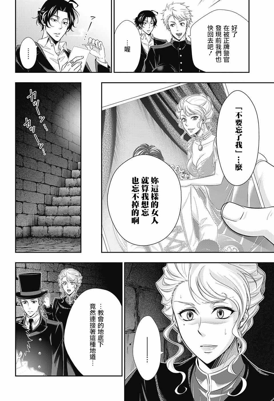 《忧国的莫里亚蒂》漫画最新章节第23话免费下拉式在线观看章节第【5】张图片