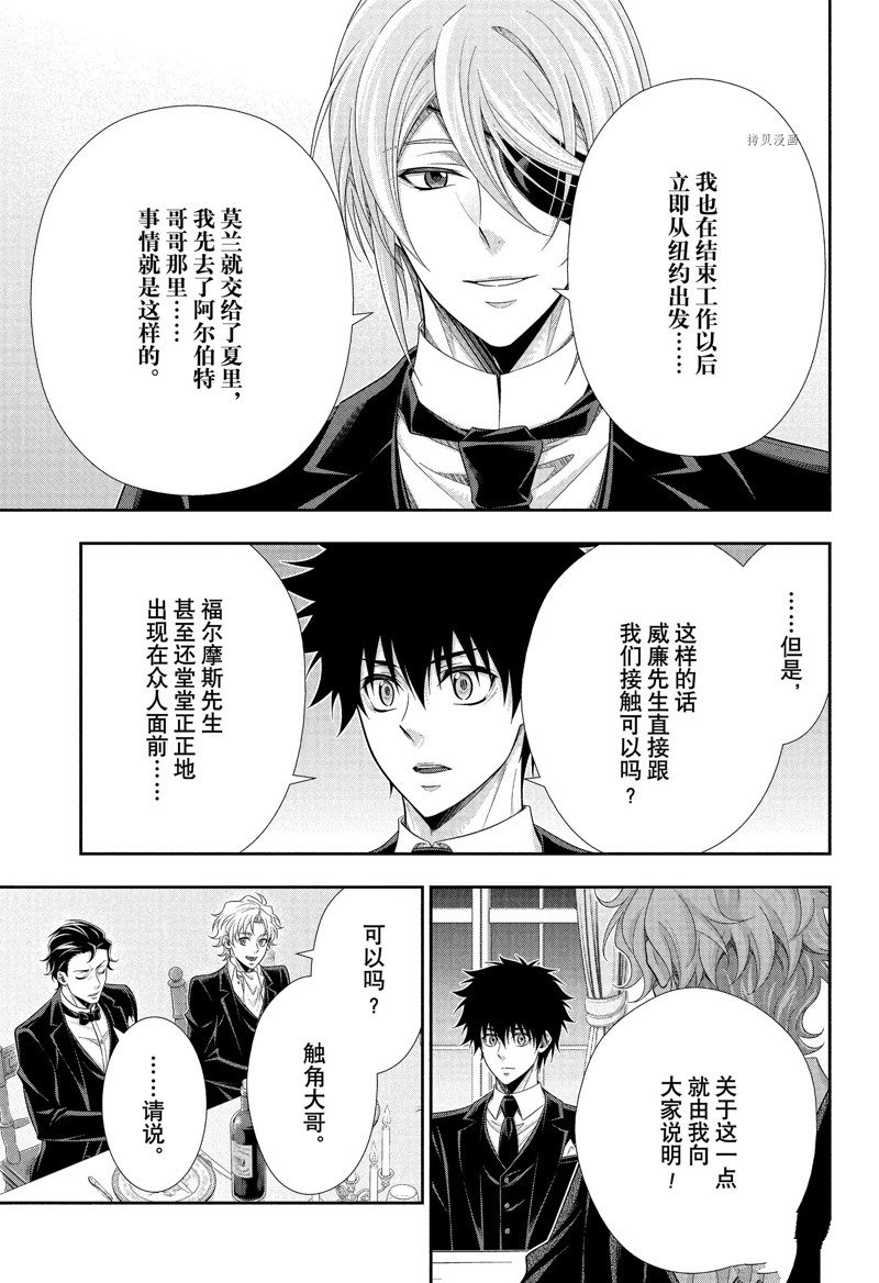 《忧国的莫里亚蒂》漫画最新章节第76话 试看版免费下拉式在线观看章节第【16】张图片