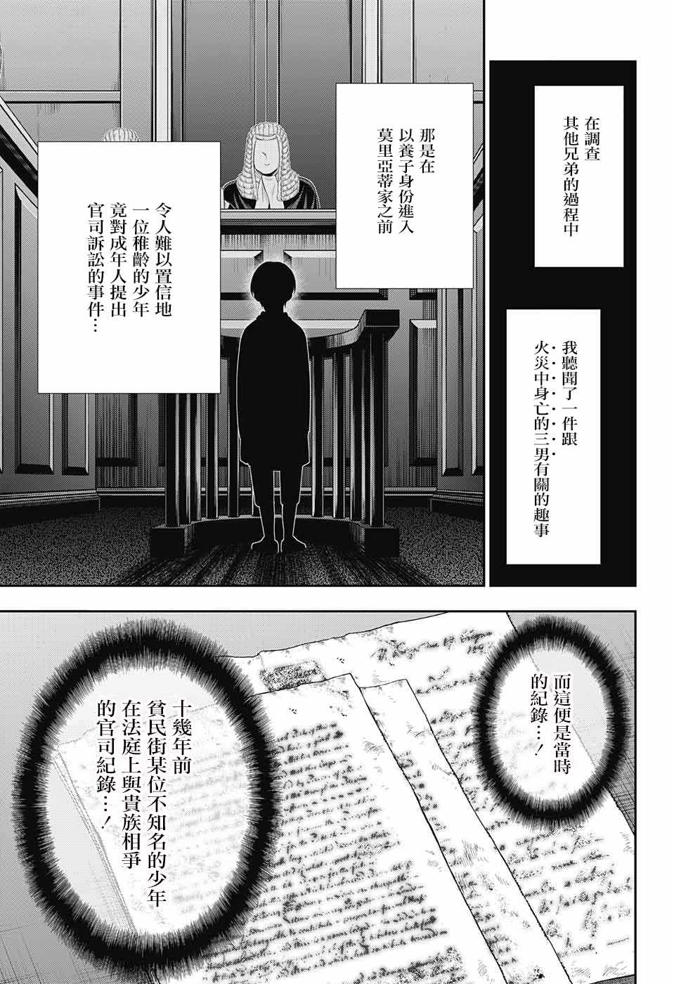 《忧国的莫里亚蒂》漫画最新章节第33话免费下拉式在线观看章节第【13】张图片