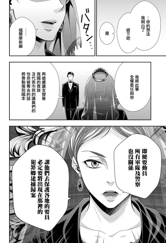 《忧国的莫里亚蒂》漫画最新章节第49话免费下拉式在线观看章节第【12】张图片