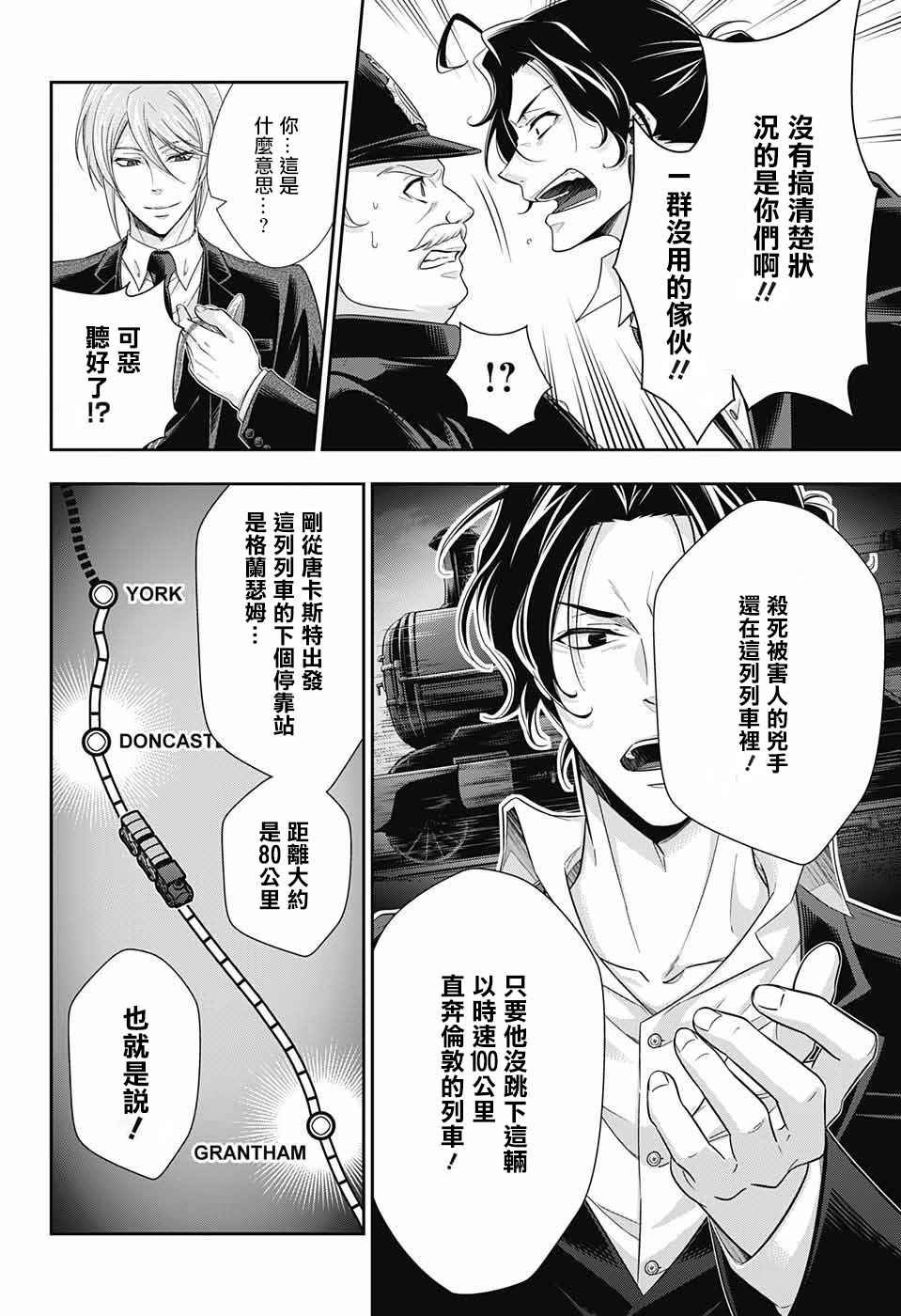 《忧国的莫里亚蒂》漫画最新章节第16话免费下拉式在线观看章节第【5】张图片