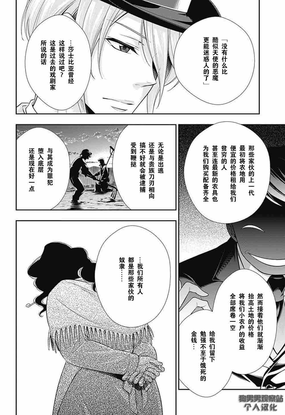 《忧国的莫里亚蒂》漫画最新章节第2话免费下拉式在线观看章节第【17】张图片