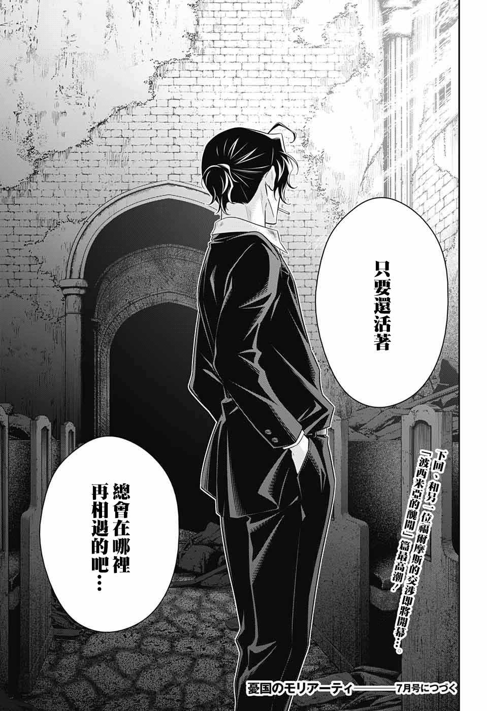 《忧国的莫里亚蒂》漫画最新章节第22话免费下拉式在线观看章节第【45】张图片