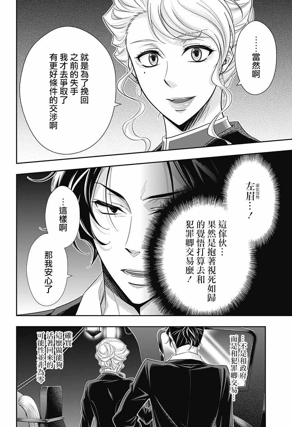 《忧国的莫里亚蒂》漫画最新章节第22话免费下拉式在线观看章节第【10】张图片