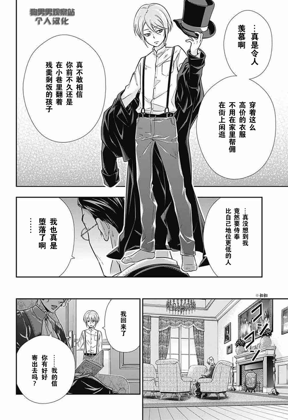 《忧国的莫里亚蒂》漫画最新章节第1话免费下拉式在线观看章节第【16】张图片