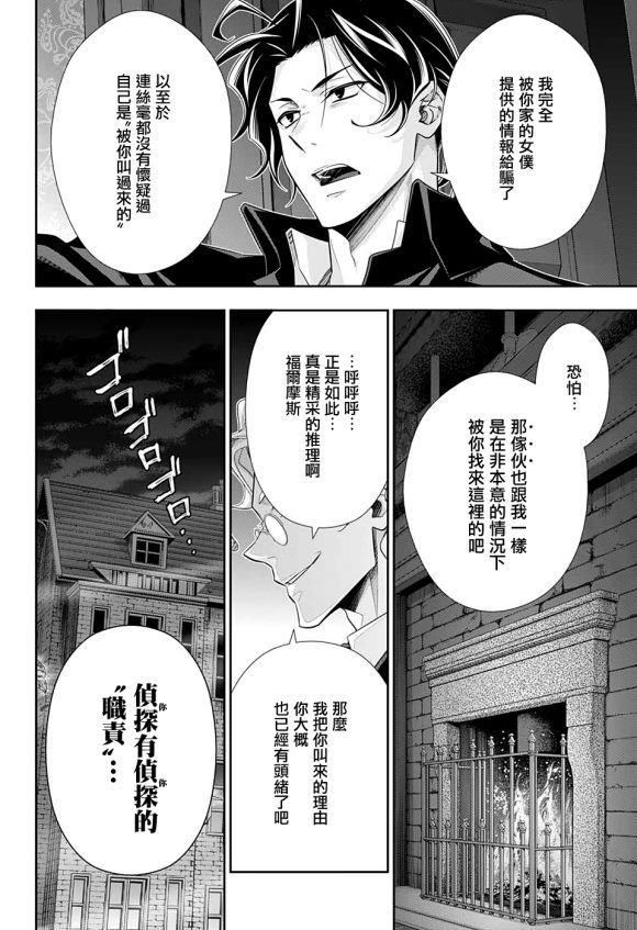 《忧国的莫里亚蒂》漫画最新章节第46话免费下拉式在线观看章节第【43】张图片