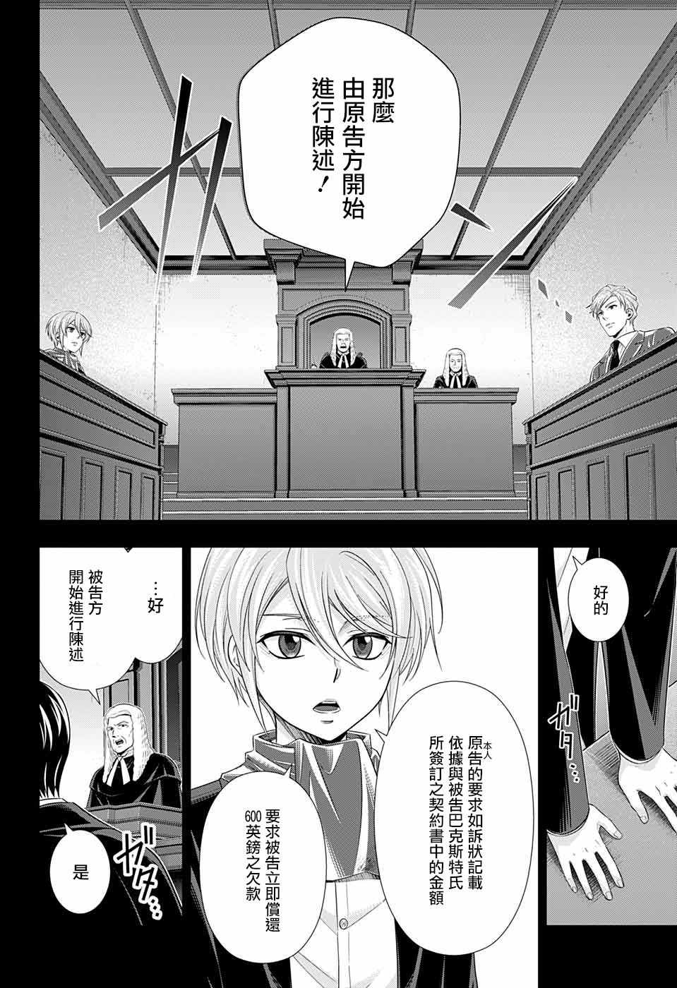 《忧国的莫里亚蒂》漫画最新章节第34话免费下拉式在线观看章节第【13】张图片