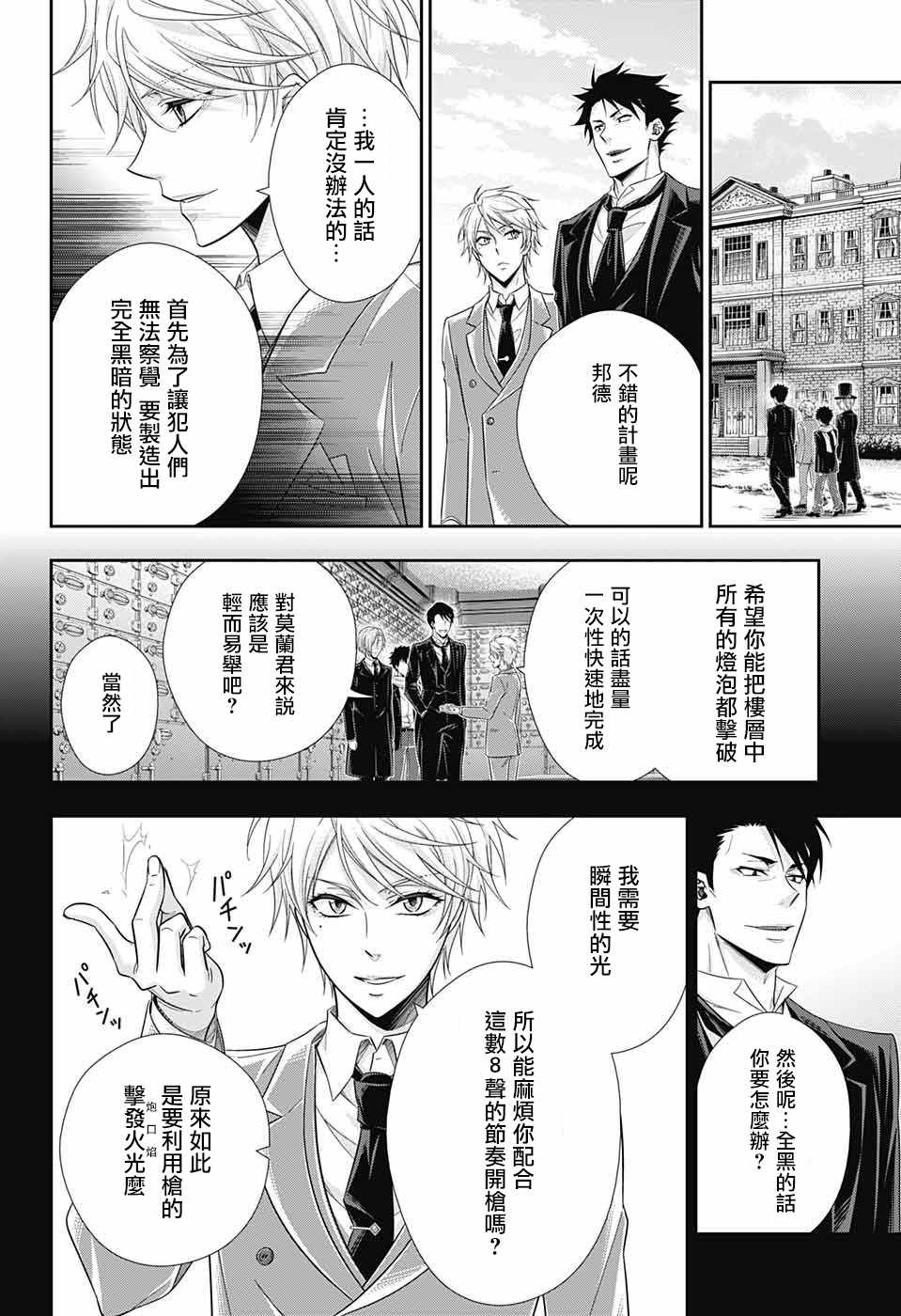 《忧国的莫里亚蒂》漫画最新章节第24话免费下拉式在线观看章节第【39】张图片