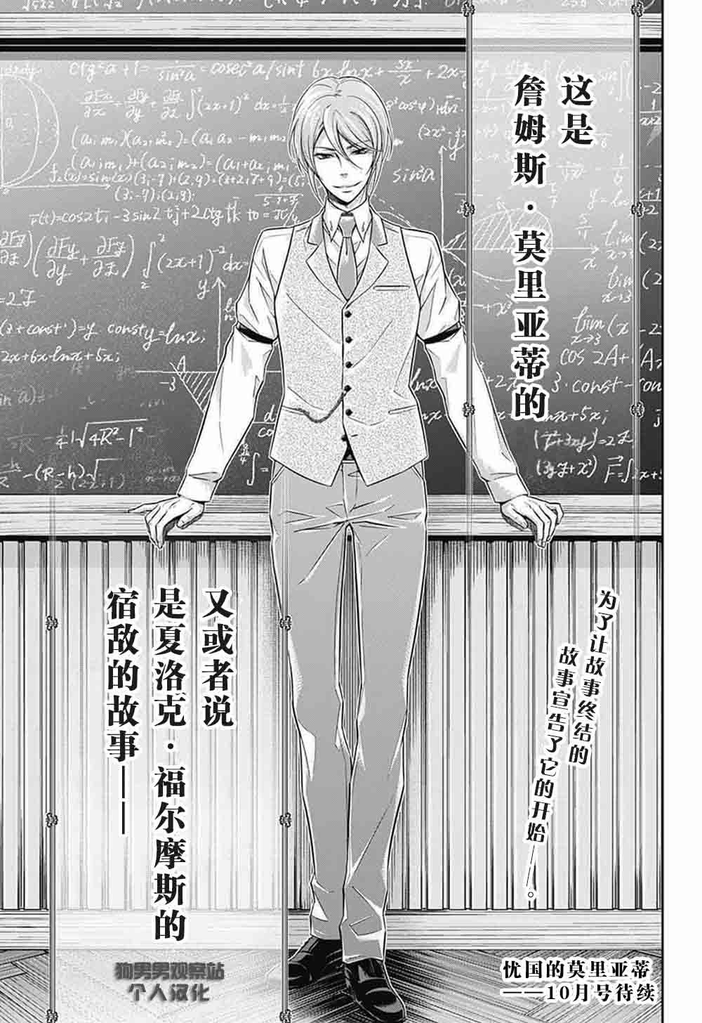 《忧国的莫里亚蒂》漫画最新章节第1话免费下拉式在线观看章节第【68】张图片