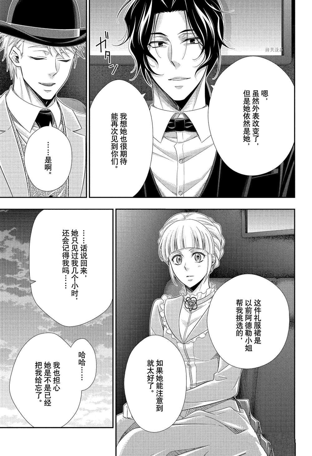 《忧国的莫里亚蒂》漫画最新章节第66话 试看版免费下拉式在线观看章节第【5】张图片