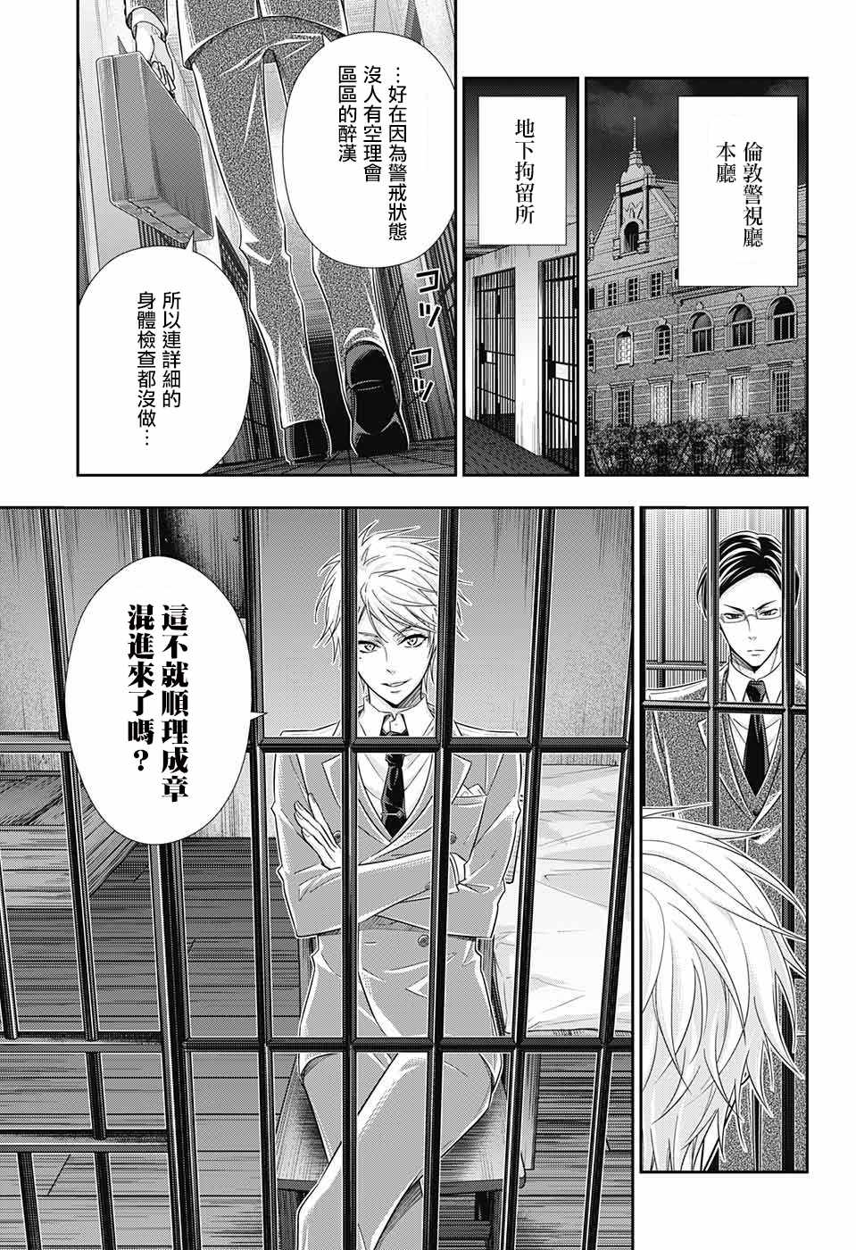 《忧国的莫里亚蒂》漫画最新章节第29话免费下拉式在线观看章节第【43】张图片