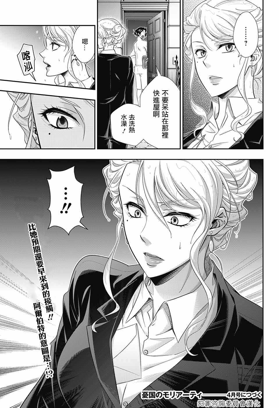 《忧国的莫里亚蒂》漫画最新章节第19话免费下拉式在线观看章节第【44】张图片