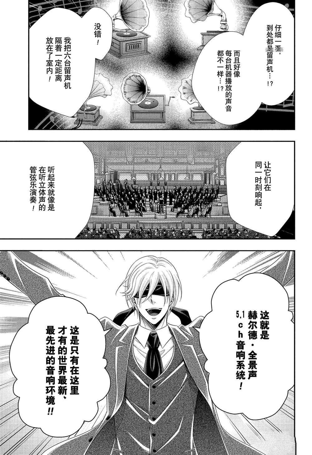 《忧国的莫里亚蒂》漫画最新章节第66话 试看版免费下拉式在线观看章节第【23】张图片