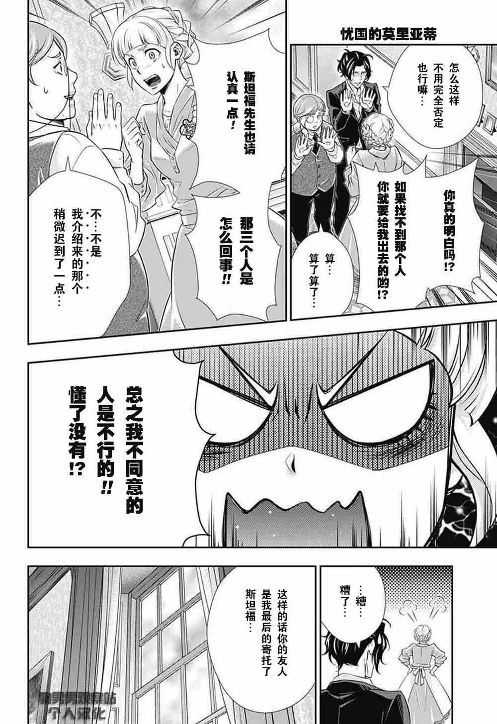 《忧国的莫里亚蒂》漫画最新章节第7话免费下拉式在线观看章节第【13】张图片