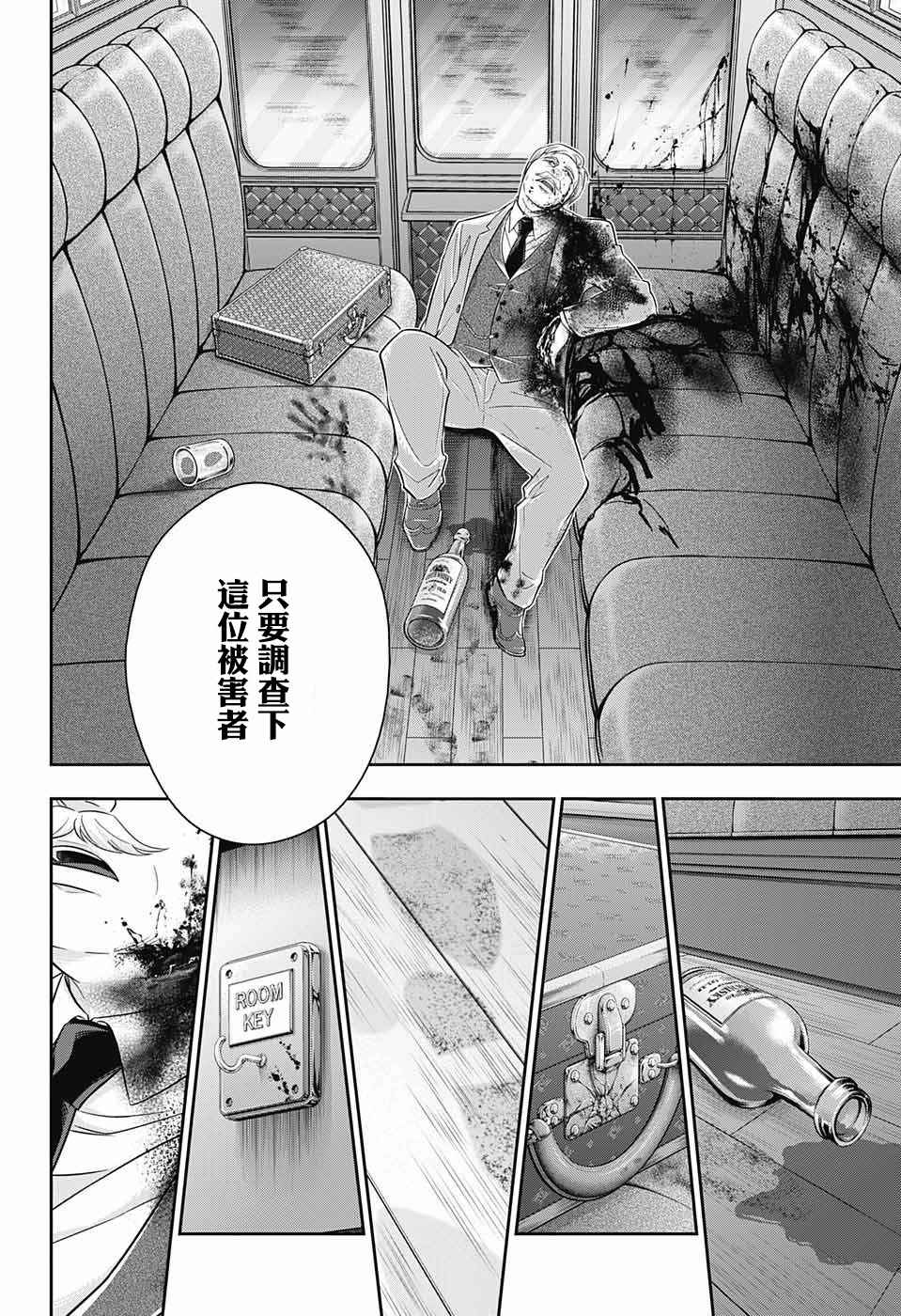 《忧国的莫里亚蒂》漫画最新章节第16话免费下拉式在线观看章节第【11】张图片