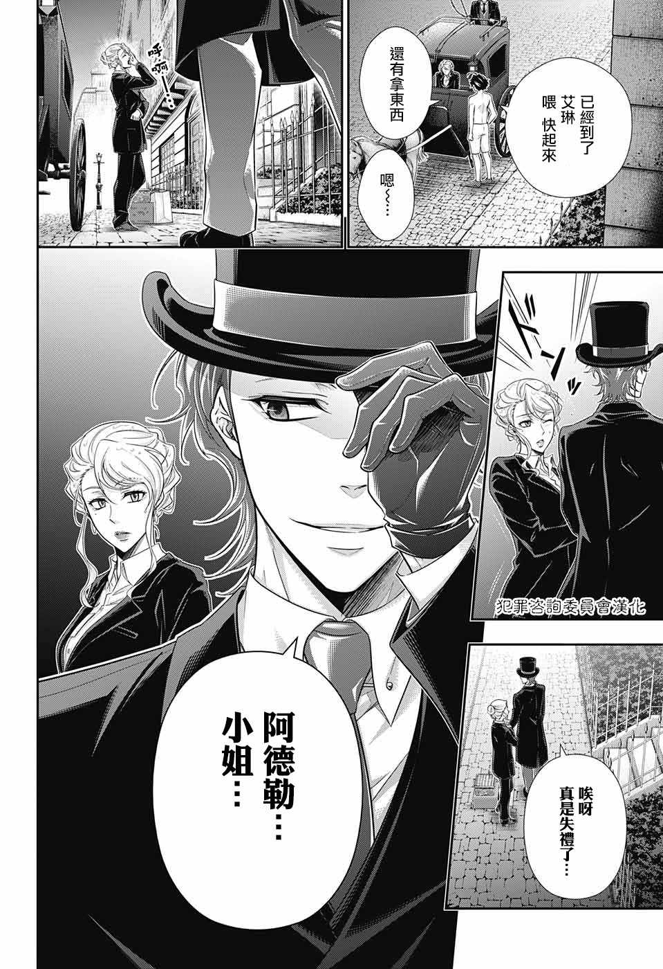 《忧国的莫里亚蒂》漫画最新章节第19话免费下拉式在线观看章节第【43】张图片