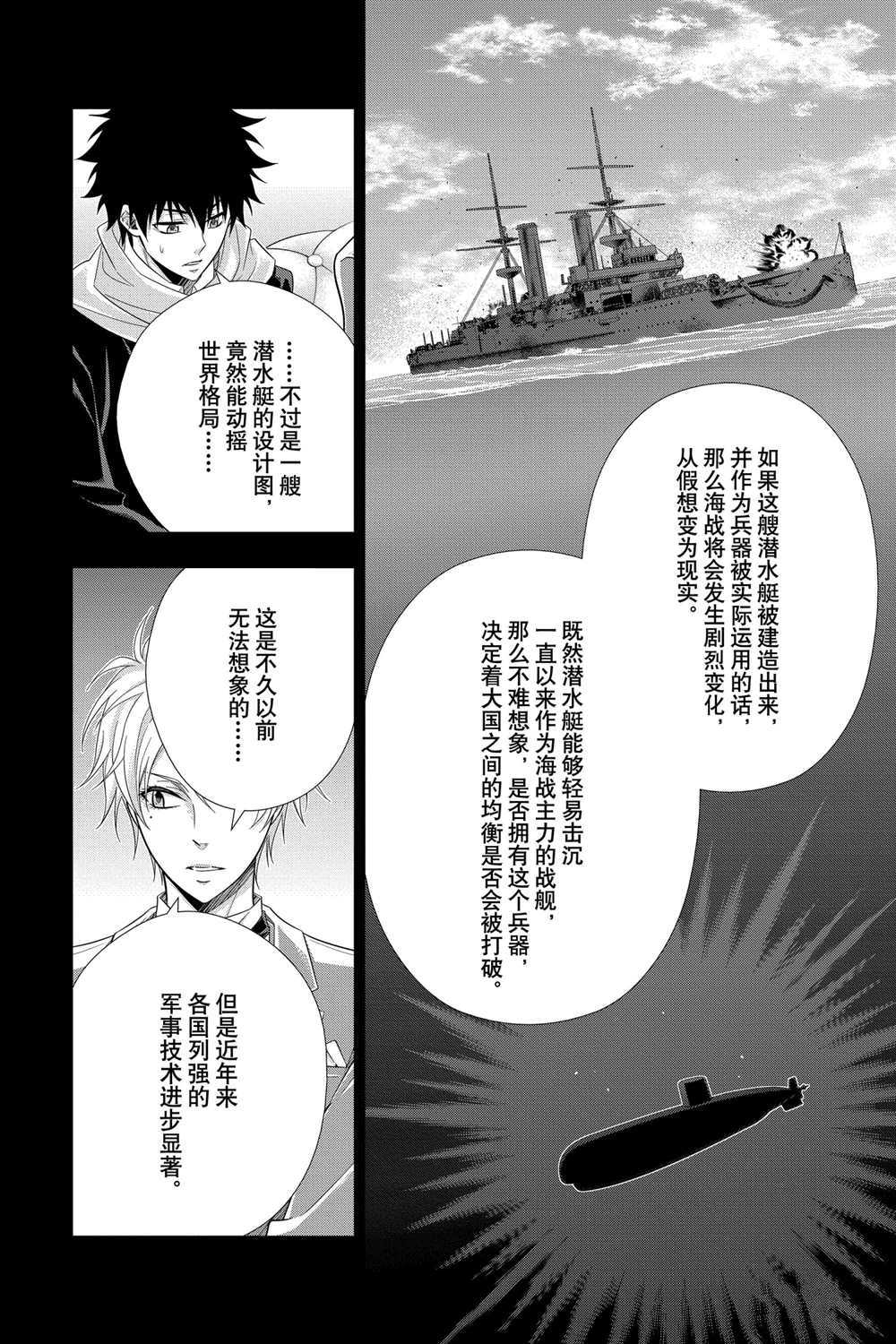 《忧国的莫里亚蒂》漫画最新章节第57话 试看版免费下拉式在线观看章节第【16】张图片