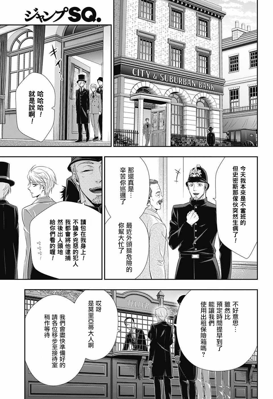 《忧国的莫里亚蒂》漫画最新章节第24话免费下拉式在线观看章节第【20】张图片