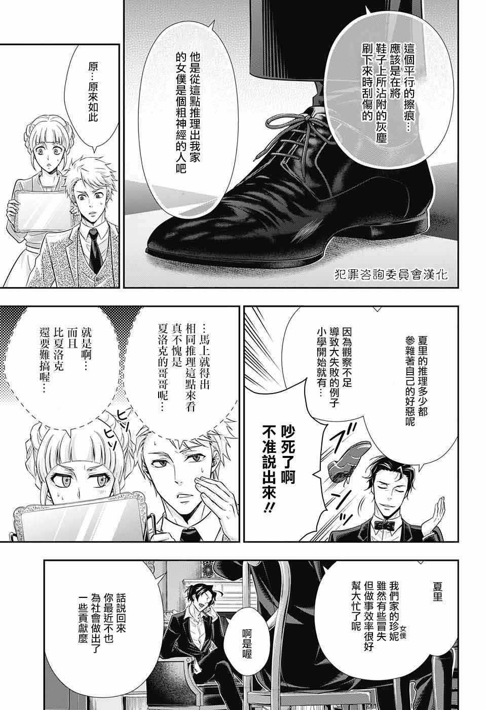 《忧国的莫里亚蒂》漫画最新章节第17话免费下拉式在线观看章节第【21】张图片