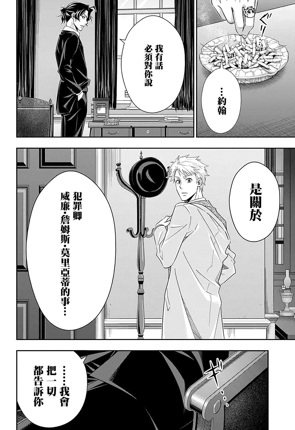 《忧国的莫里亚蒂》漫画最新章节第52话免费下拉式在线观看章节第【16】张图片