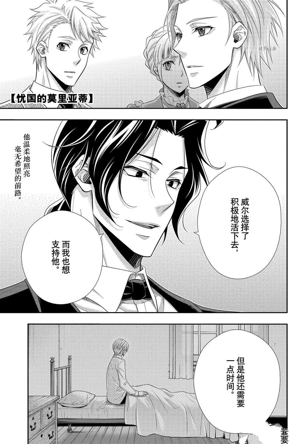 《忧国的莫里亚蒂》漫画最新章节第68话 试看版免费下拉式在线观看章节第【1】张图片