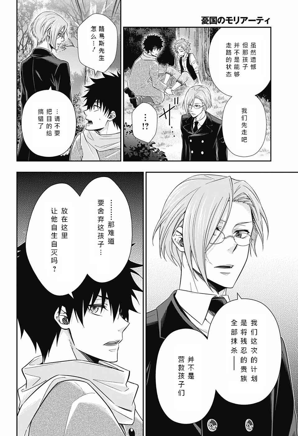 《忧国的莫里亚蒂》漫画最新章节第11话免费下拉式在线观看章节第【14】张图片