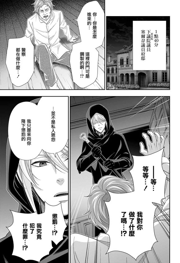 《忧国的莫里亚蒂》漫画最新章节第49话免费下拉式在线观看章节第【17】张图片