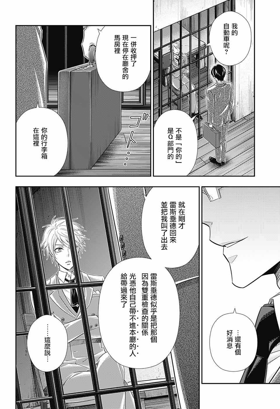 《忧国的莫里亚蒂》漫画最新章节第29话免费下拉式在线观看章节第【44】张图片