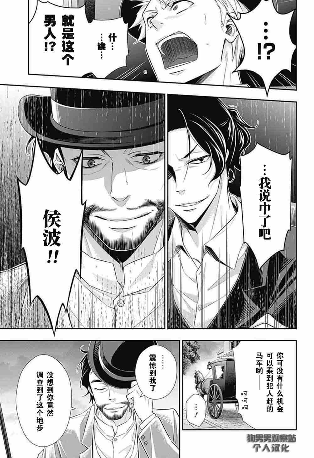 《忧国的莫里亚蒂》漫画最新章节第9话免费下拉式在线观看章节第【9】张图片