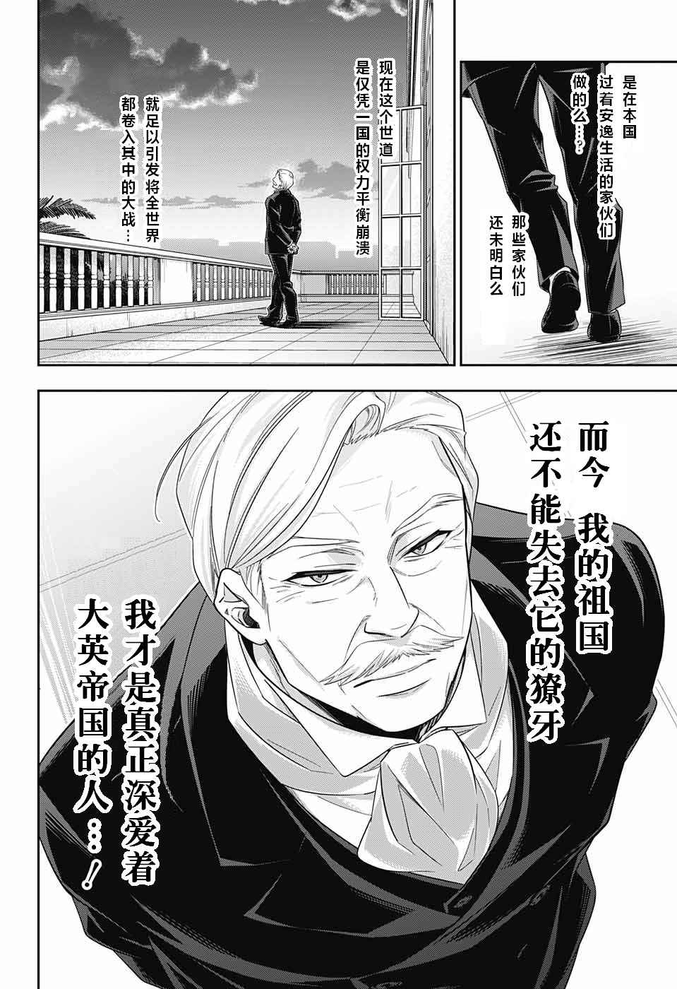 《忧国的莫里亚蒂》漫画最新章节第12话免费下拉式在线观看章节第【44】张图片