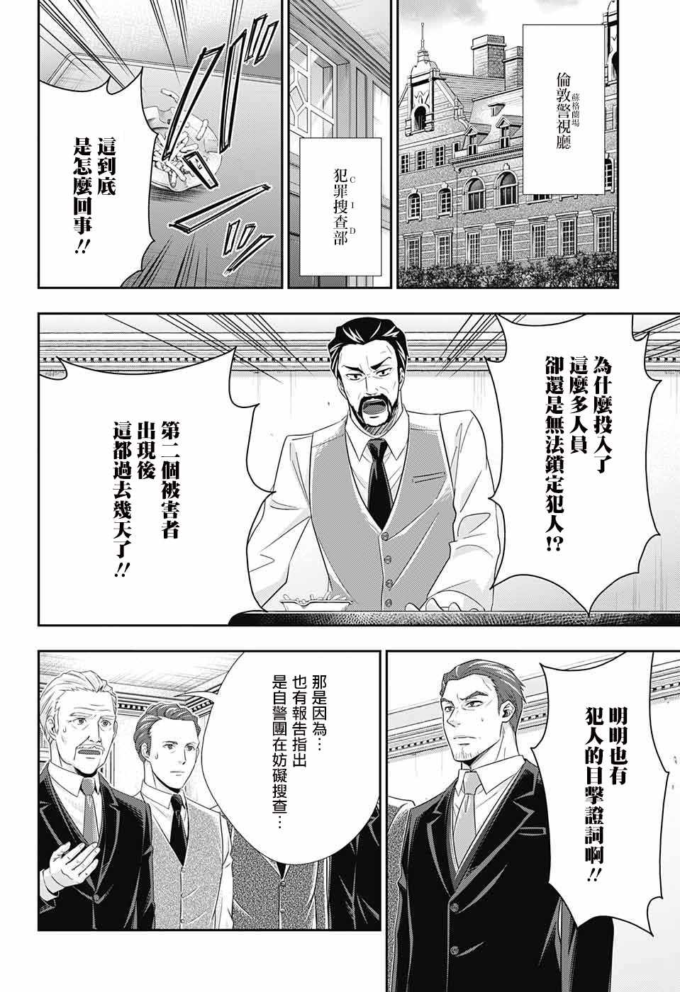 《忧国的莫里亚蒂》漫画最新章节第25话免费下拉式在线观看章节第【26】张图片