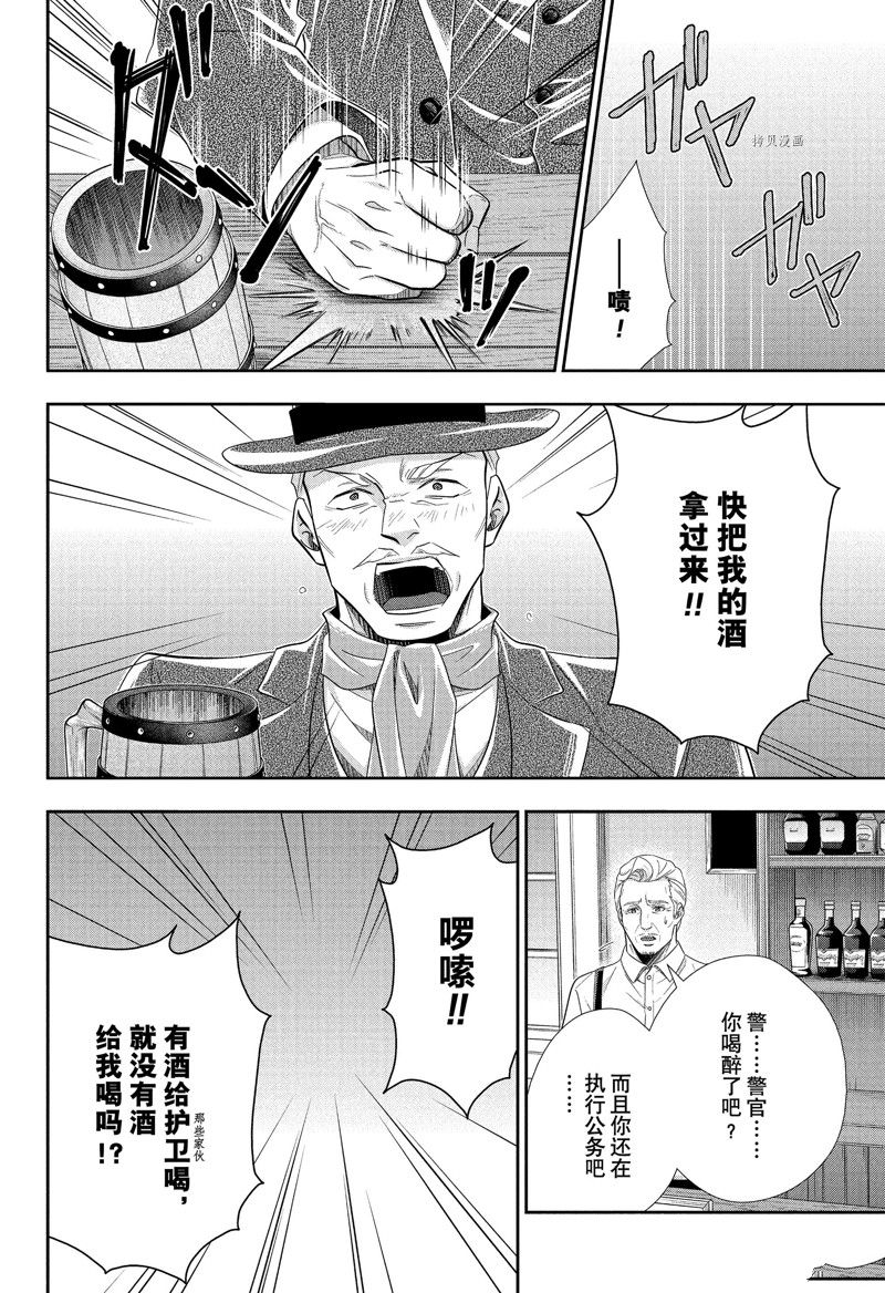 《忧国的莫里亚蒂》漫画最新章节第71话 试看版免费下拉式在线观看章节第【42】张图片