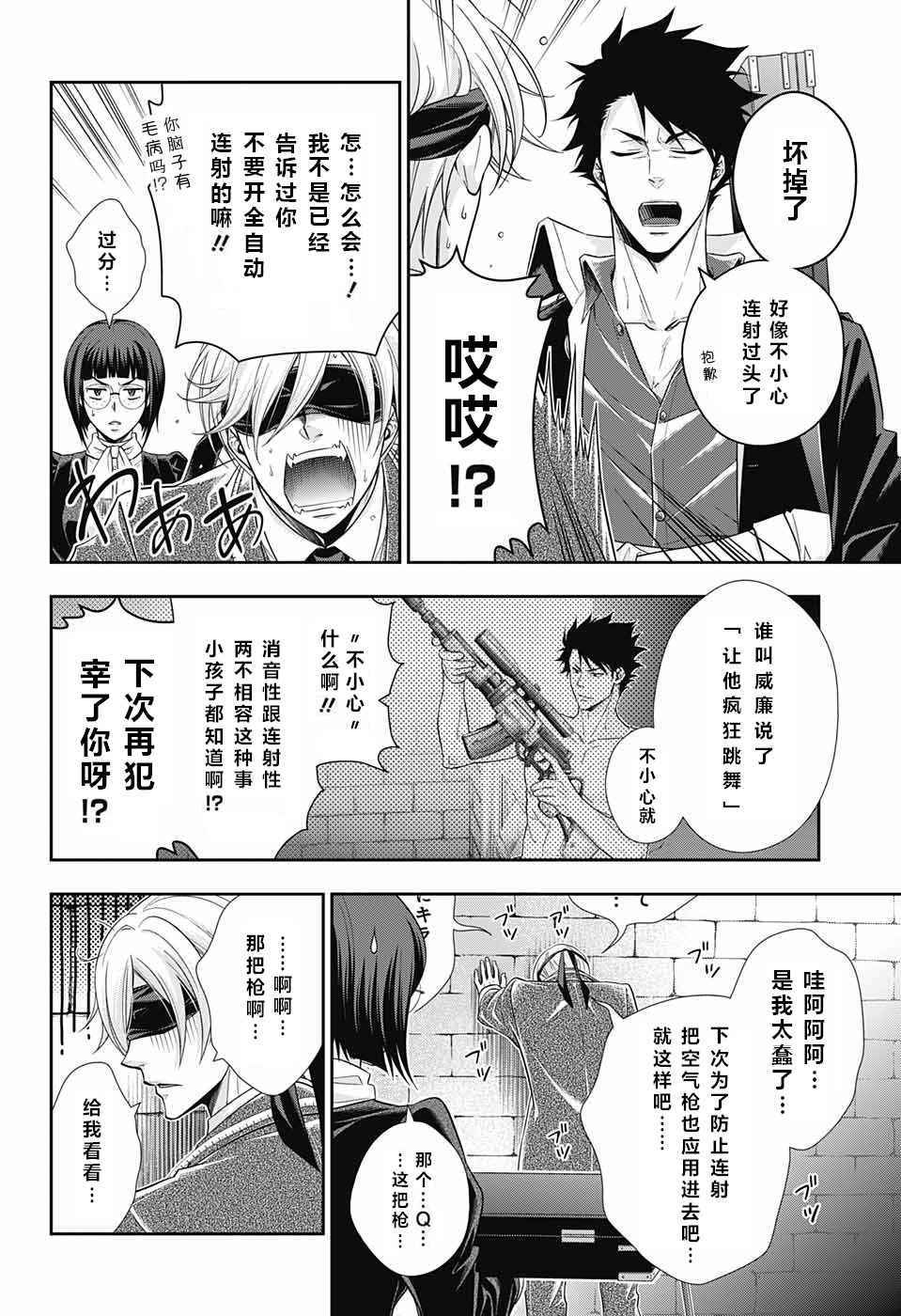 《忧国的莫里亚蒂》漫画最新章节第12话免费下拉式在线观看章节第【19】张图片