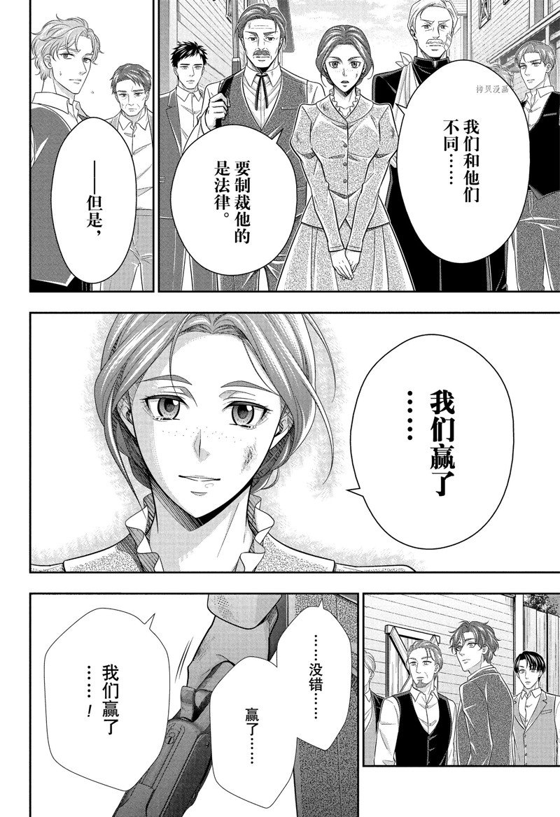 《忧国的莫里亚蒂》漫画最新章节第75话 试看版免费下拉式在线观看章节第【26】张图片