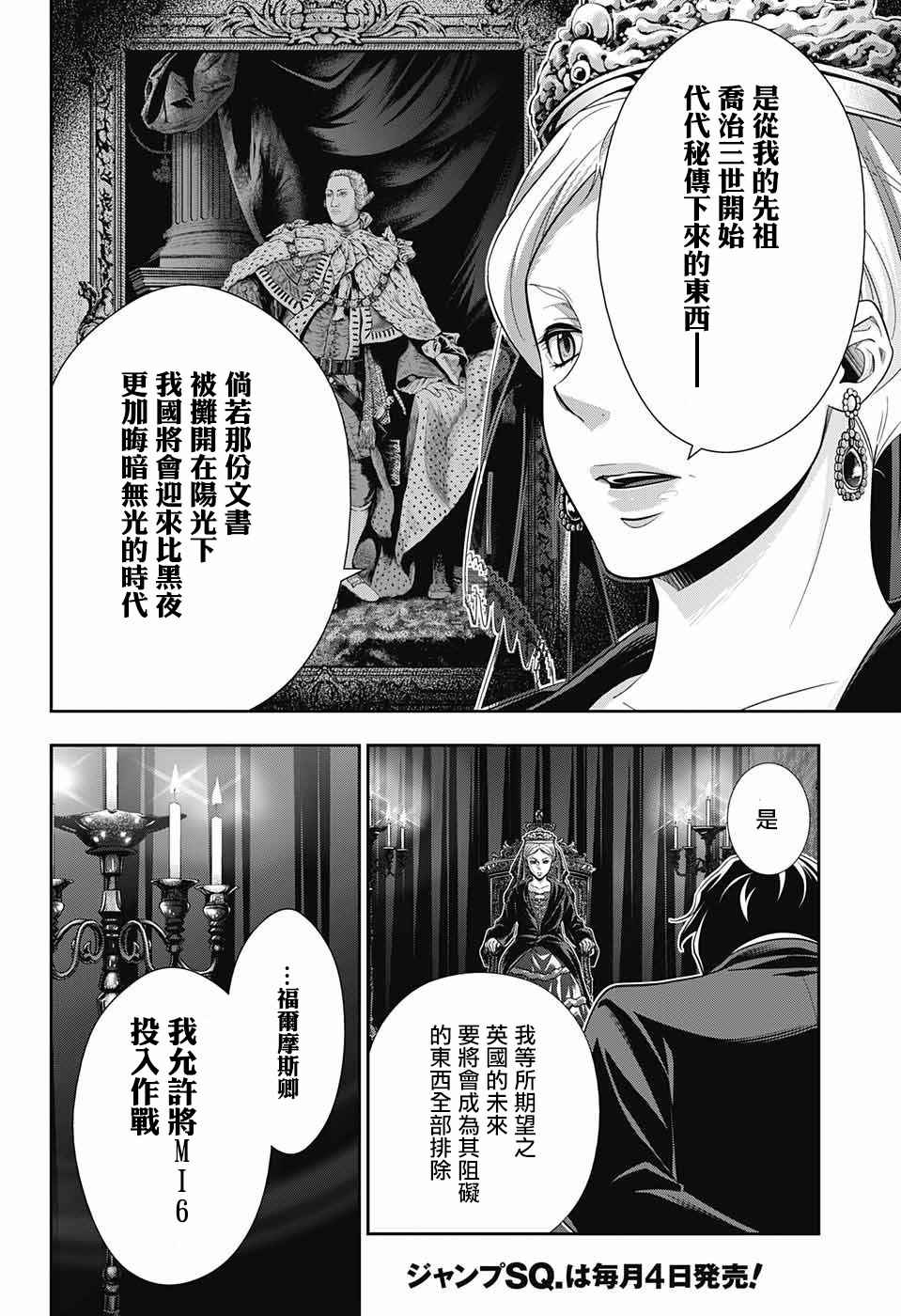 《忧国的莫里亚蒂》漫画最新章节第16话免费下拉式在线观看章节第【45】张图片