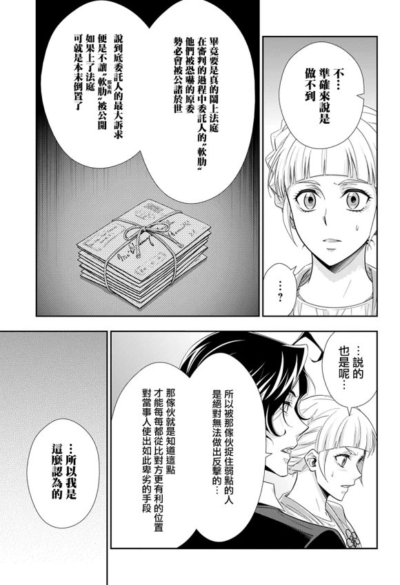 《忧国的莫里亚蒂》漫画最新章节第44话免费下拉式在线观看章节第【16】张图片