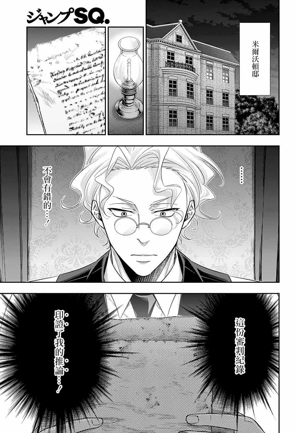 《忧国的莫里亚蒂》漫画最新章节第34话免费下拉式在线观看章节第【44】张图片