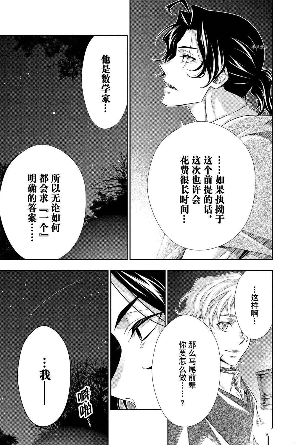 《忧国的莫里亚蒂》漫画最新章节第70话 试看版免费下拉式在线观看章节第【43】张图片