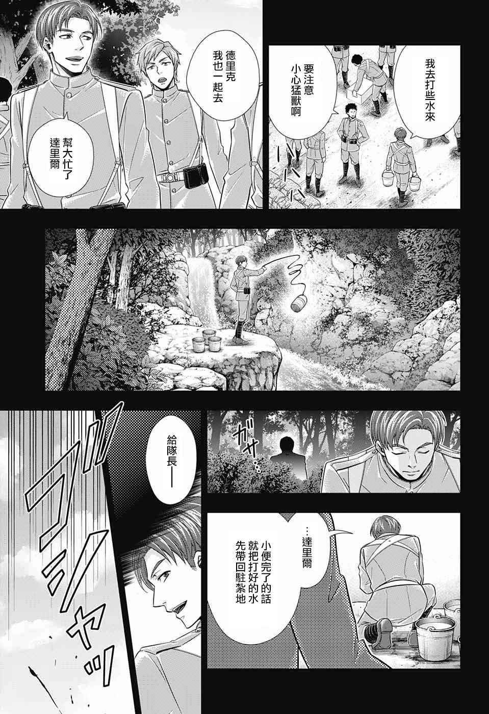 《忧国的莫里亚蒂》漫画最新章节第13话免费下拉式在线观看章节第【11】张图片