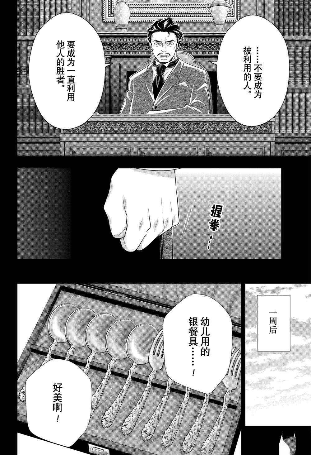 《忧国的莫里亚蒂》漫画最新章节第62话 试看版免费下拉式在线观看章节第【30】张图片