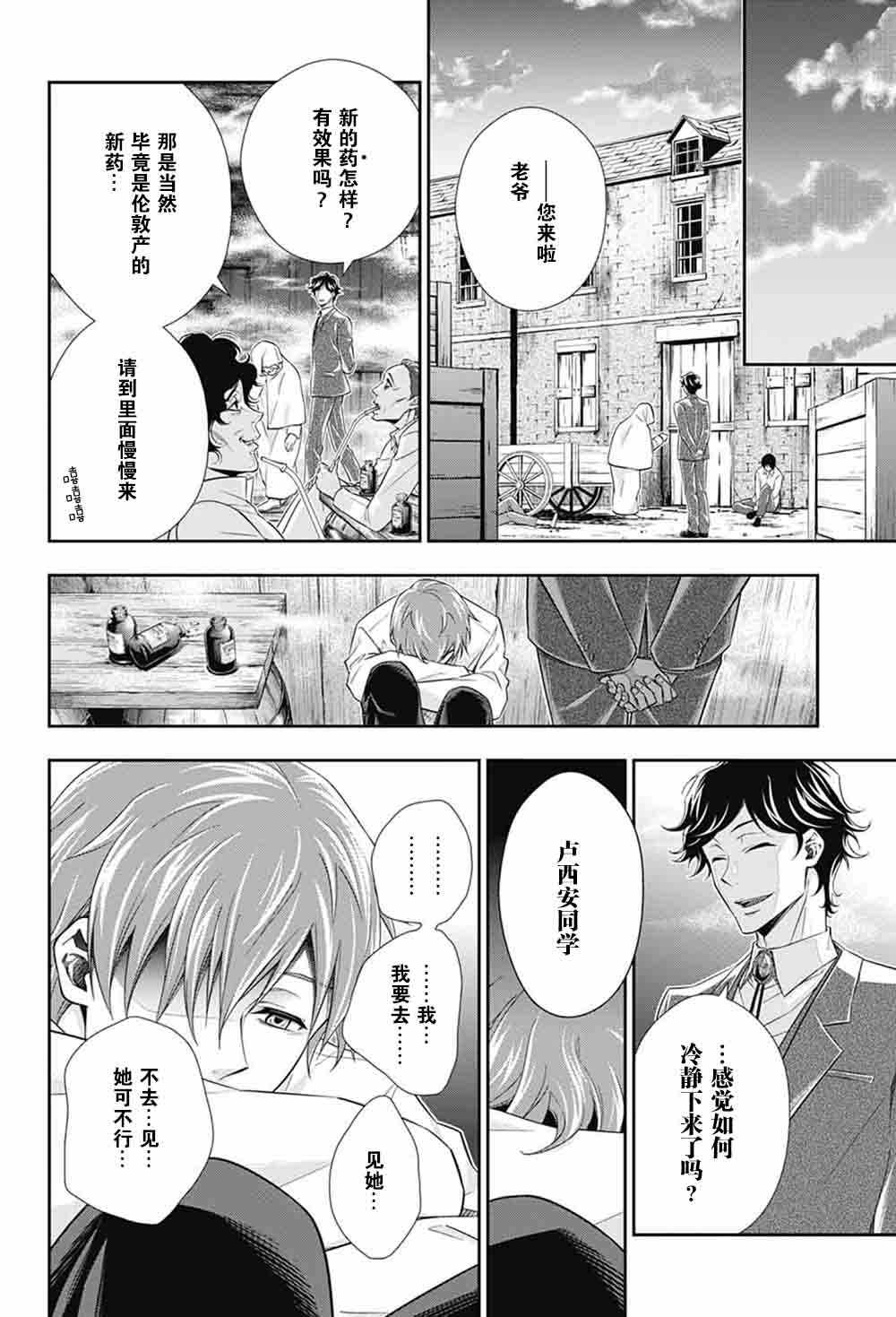 《忧国的莫里亚蒂》漫画最新章节第3话免费下拉式在线观看章节第【21】张图片