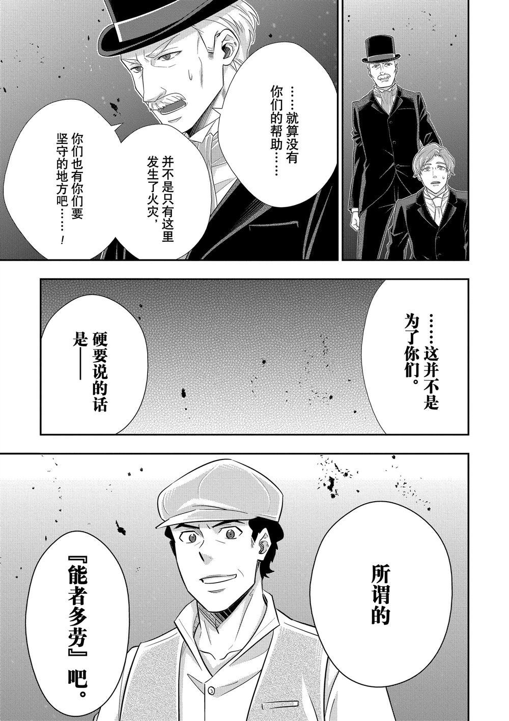 《忧国的莫里亚蒂》漫画最新章节第54话免费下拉式在线观看章节第【17】张图片