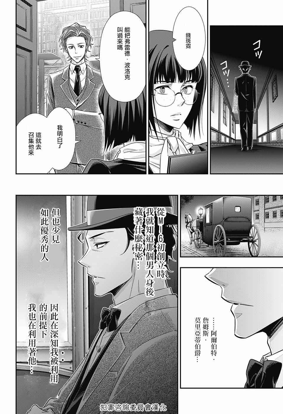 《忧国的莫里亚蒂》漫画最新章节第17话免费下拉式在线观看章节第【10】张图片