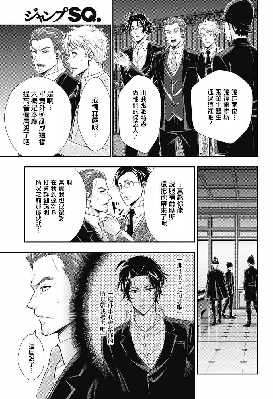 《忧国的莫里亚蒂》漫画最新章节第30话免费下拉式在线观看章节第【3】张图片