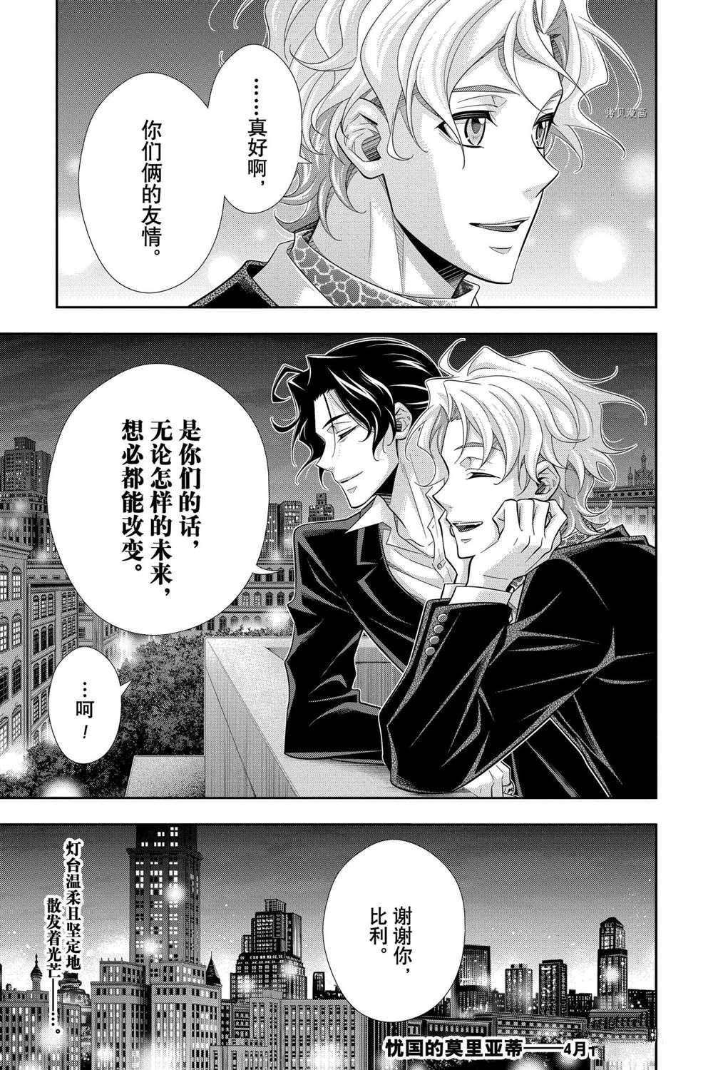 《忧国的莫里亚蒂》漫画最新章节第67话 试看版免费下拉式在线观看章节第【31】张图片