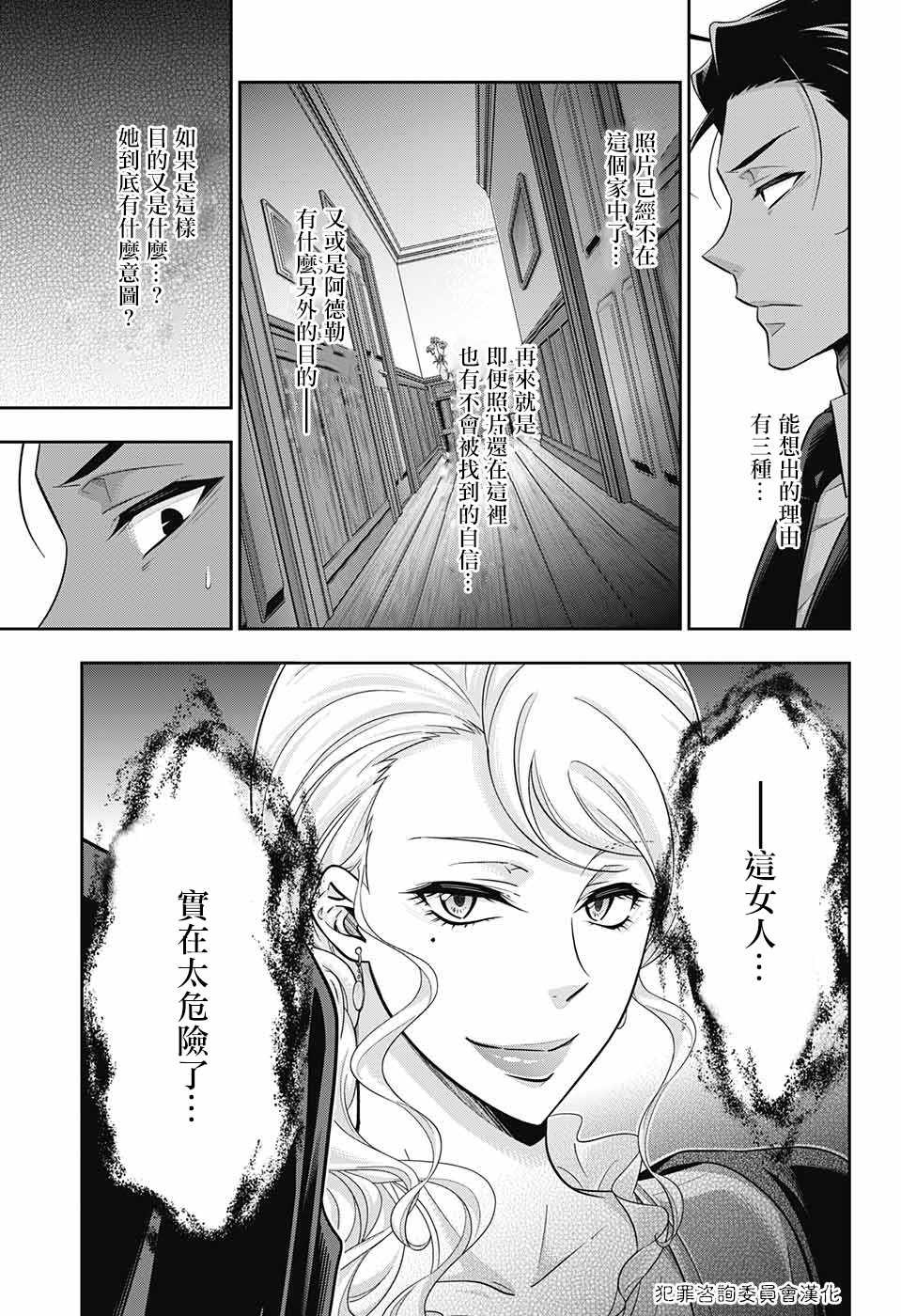 《忧国的莫里亚蒂》漫画最新章节第18话免费下拉式在线观看章节第【22】张图片